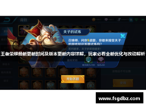 王者荣耀最新更新时间及版本更新内容详解，玩家必看全新优化与改动解析