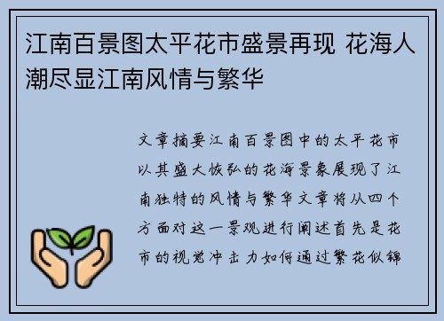 江南百景图太平花市盛景再现 花海人潮尽显江南风情与繁华