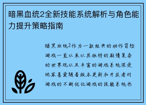 暗黑血统2全新技能系统解析与角色能力提升策略指南