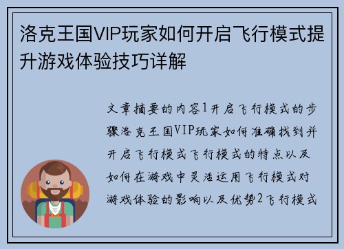 洛克王国VIP玩家如何开启飞行模式提升游戏体验技巧详解