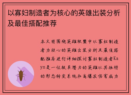 以寡妇制造者为核心的英雄出装分析及最佳搭配推荐